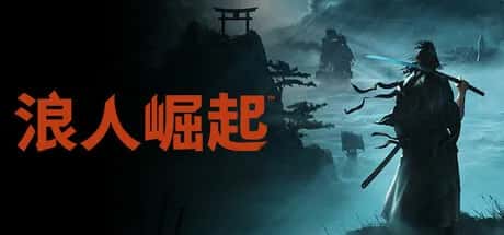 浪人崛起 Rise of the Ronin Fix 中文版全息投影